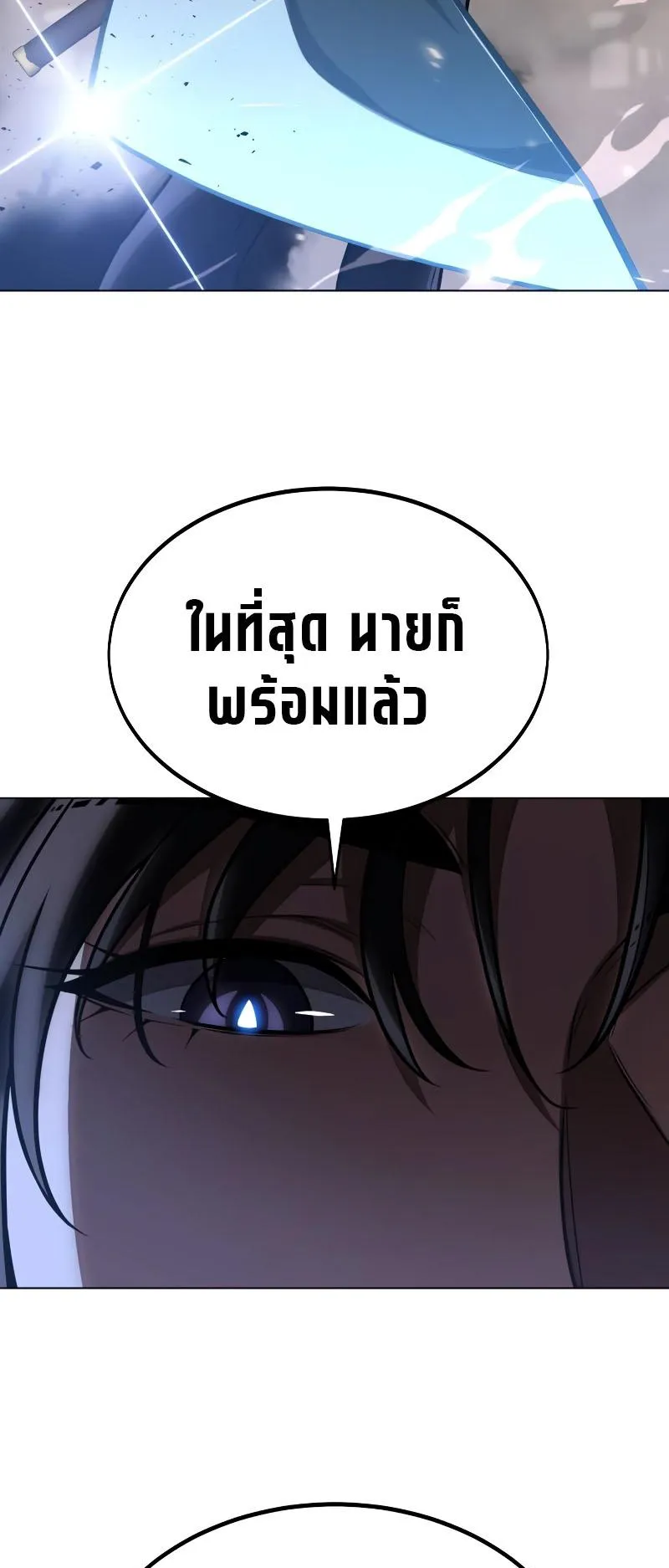 I Killed an Academy Player ตอนที่ 17 หน้า 119