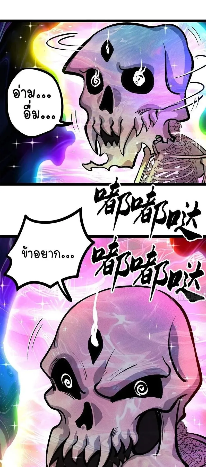 Gatekeeper of the Boundless Worlds ตอนที่ 202 หน้า 13