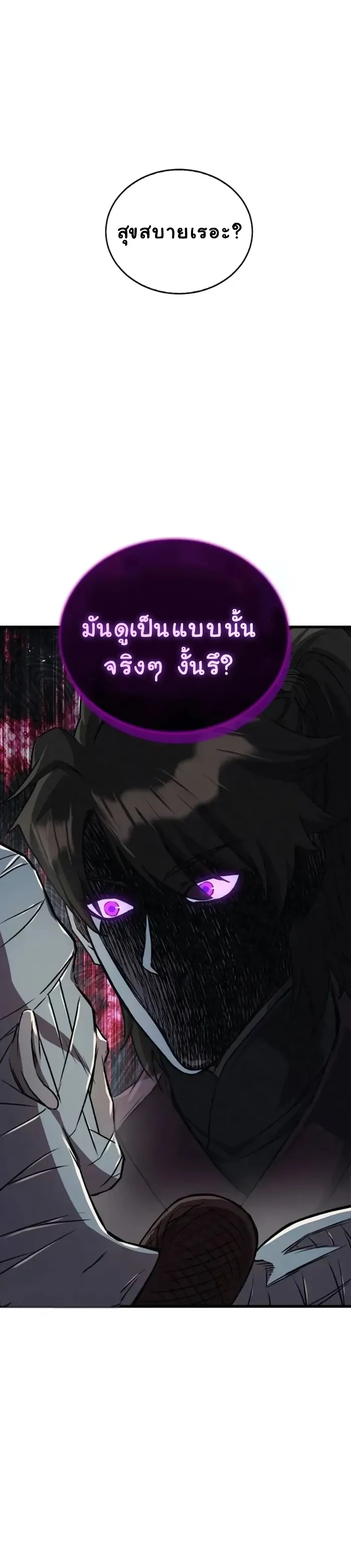The Demonic Cult Instructor Returns ตอนที่ 4 หน้า 54