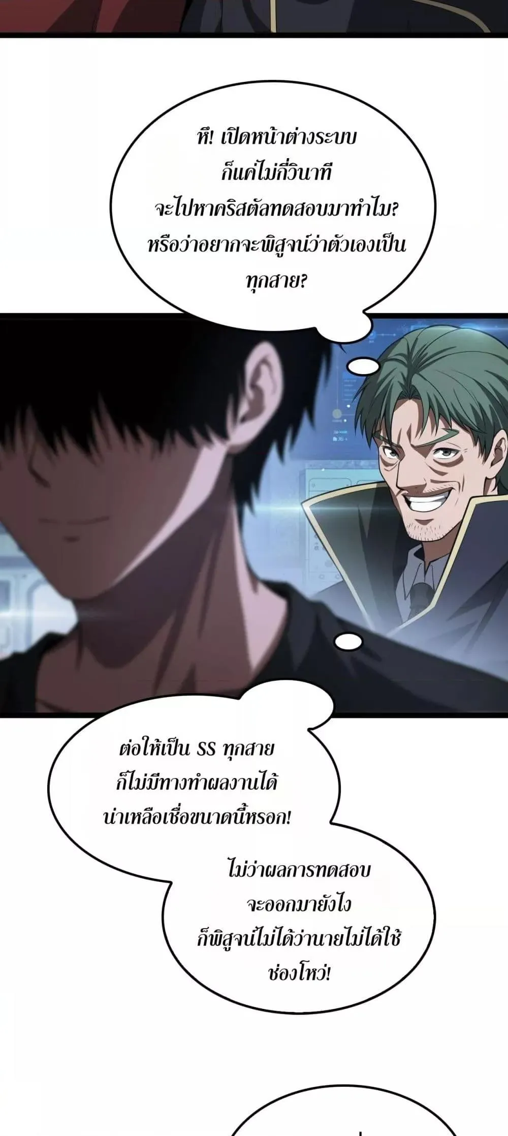 Doomsday Sword God ตอนที่ 43 หน้า 29