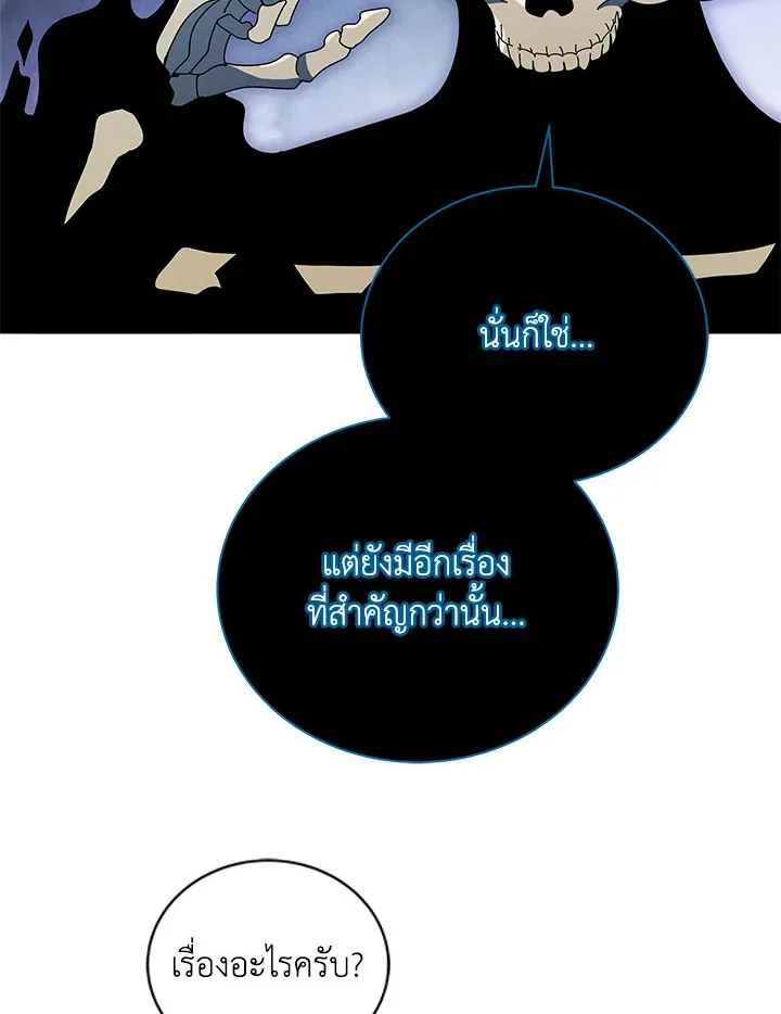 Necromancer Academy’s Genius Summoner Chapter 23 หน้า 91