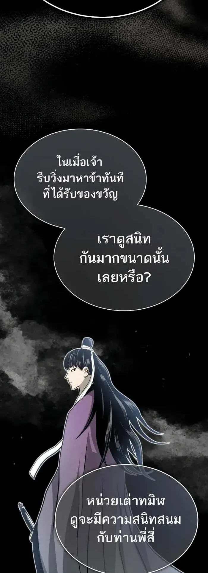 Records of the Demonic Path’s Return ตอนที่ 3 หน้า 83