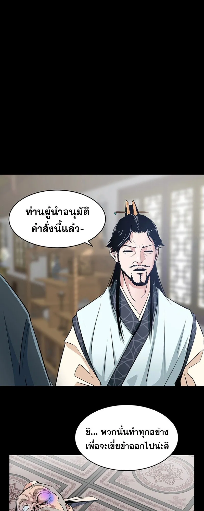 The World’s Best Martial Arts Instructor ตอนที่ 2 หน้า 12