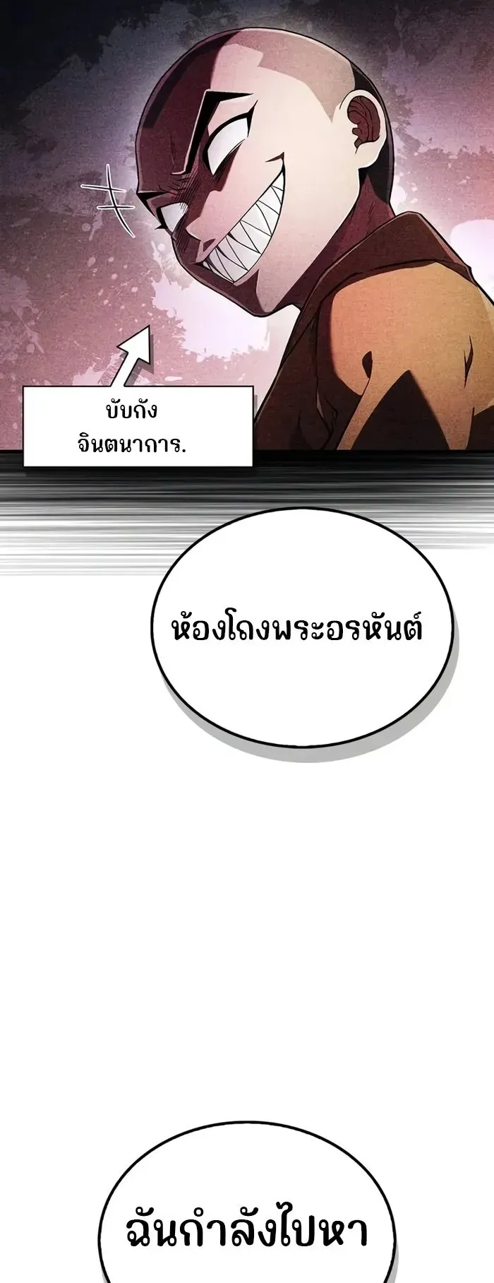 Genius Murim Trainer ตอนที่ 6 หน้า 38