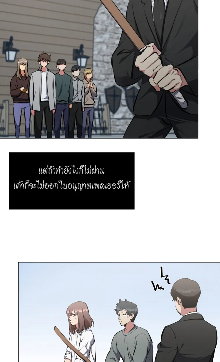 Level 1 Player ตอนที่ 3 หน้า 59
