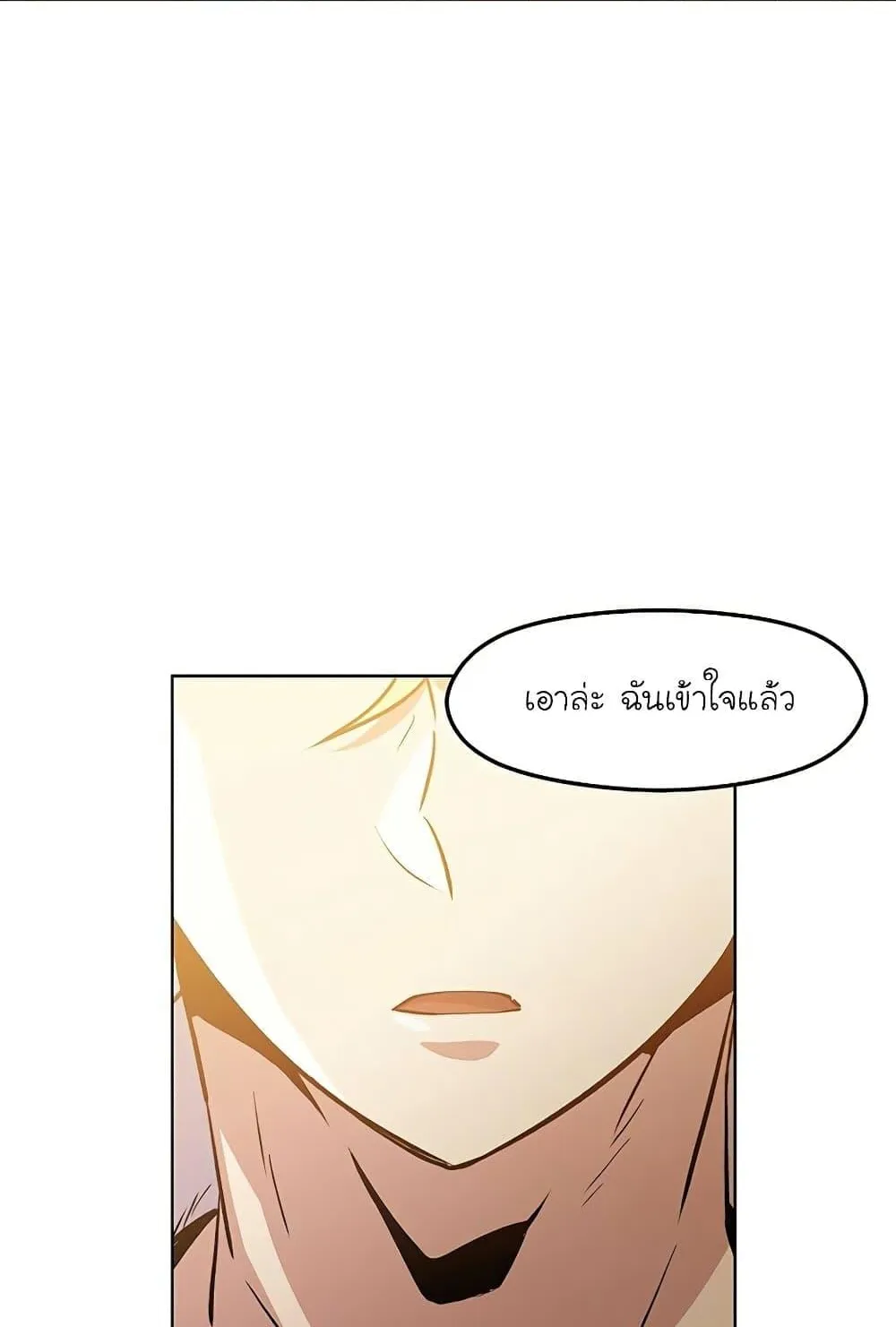 Archmage Transcending Through Regression ตอนที่ 1 หน้า 169