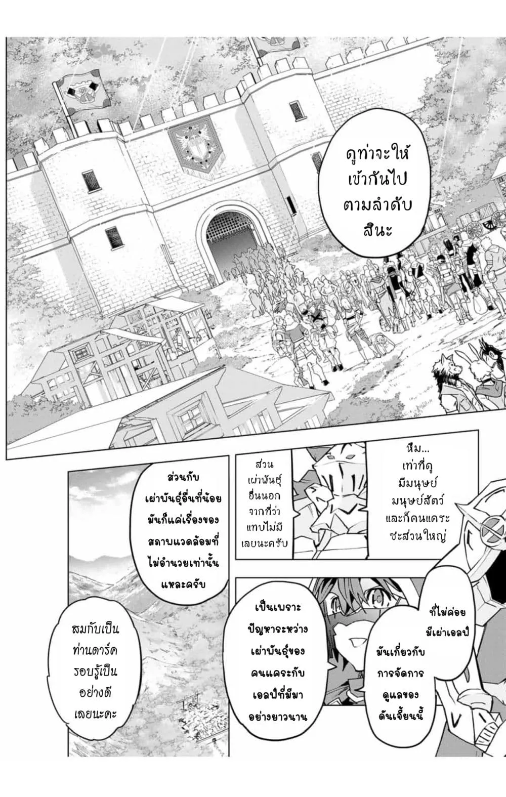 My Gift LVL 9999 Unlimited Gacha ตอนที่ 9 หน้า 16