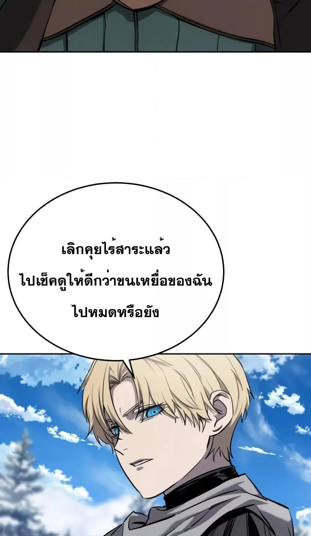 Star-Embracing Swordmaster ตอนที่ 7 หน้า 5