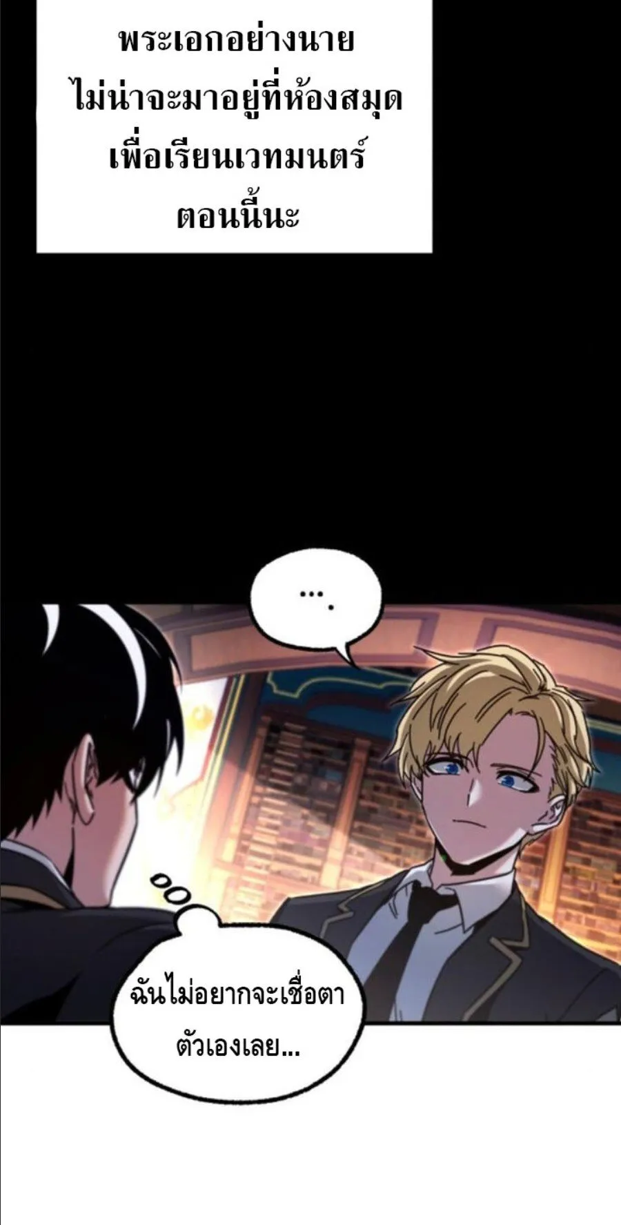 I Took Over The Academy With a Single Sashimi Knife ตอนที่ 40 หน้า 5