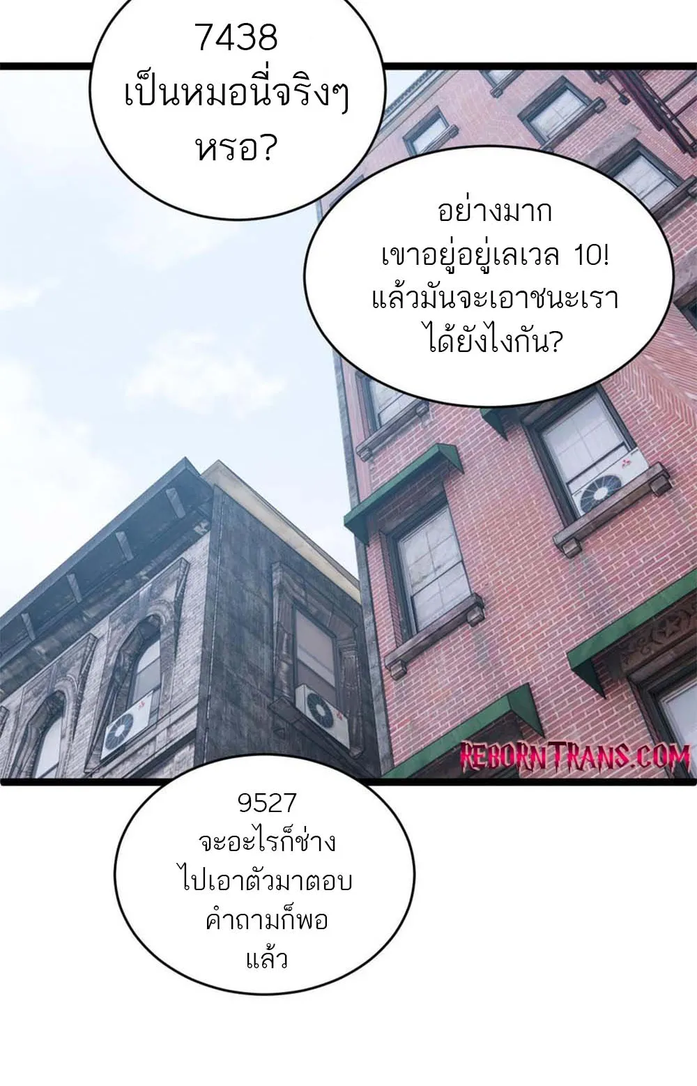 Maxed Strength Necromancer ตอนที่ 11 หน้า 38