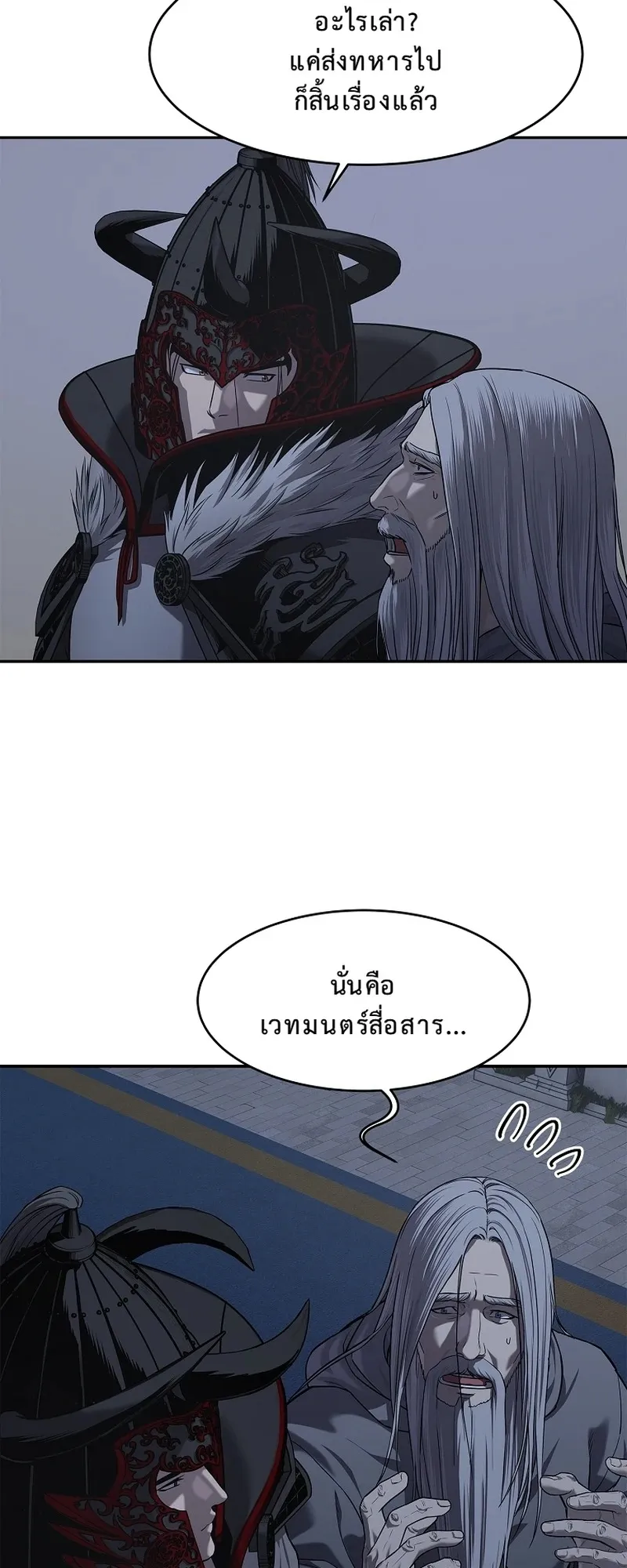 The Iron Emperor ตอนที่ 22 หน้า 41