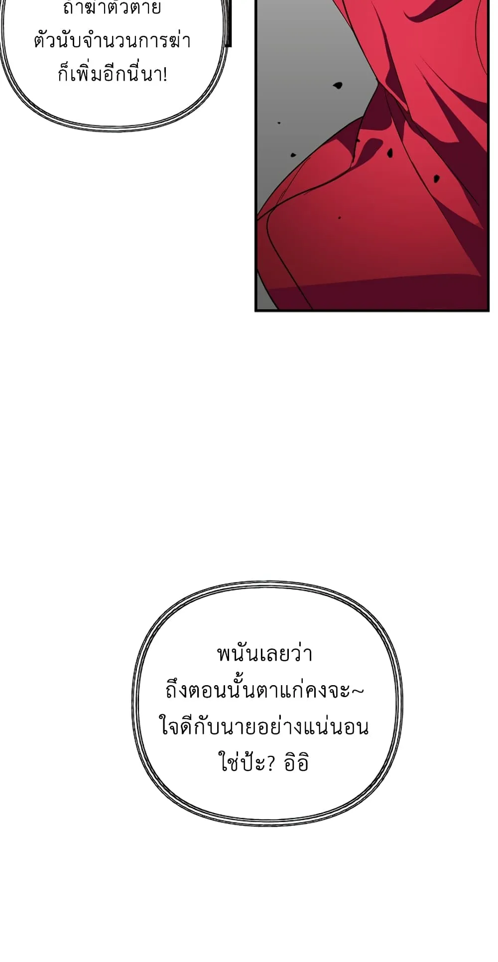 SSS-Class Suicide Hunter ตอนที่ 11 หน้า 8