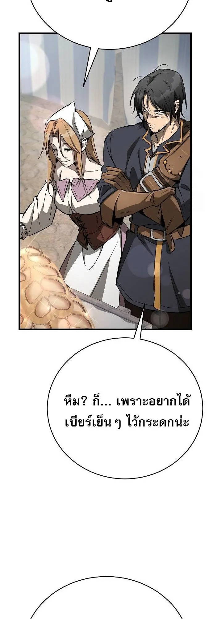 A Rogue Guard in a Medieval Fantasy ตอนที่ 12 หน้า 14