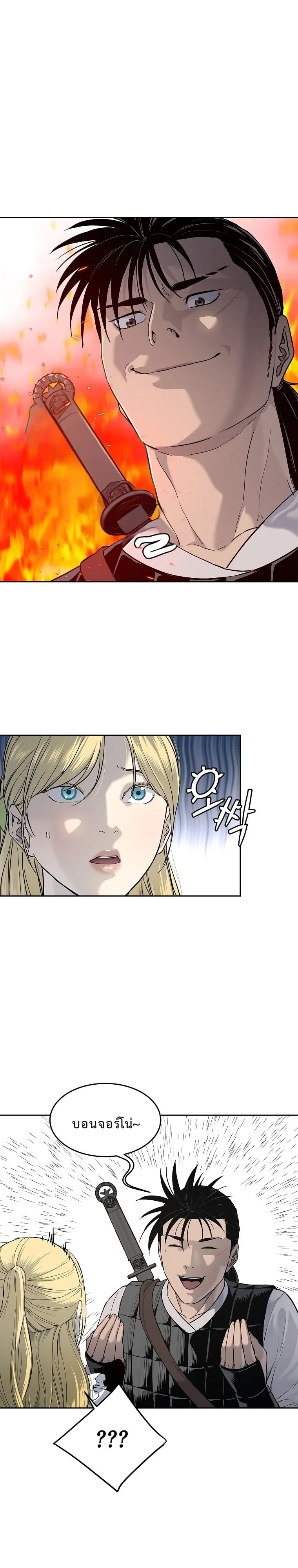 The Iron Emperor ตอนที่ 5 หน้า 29