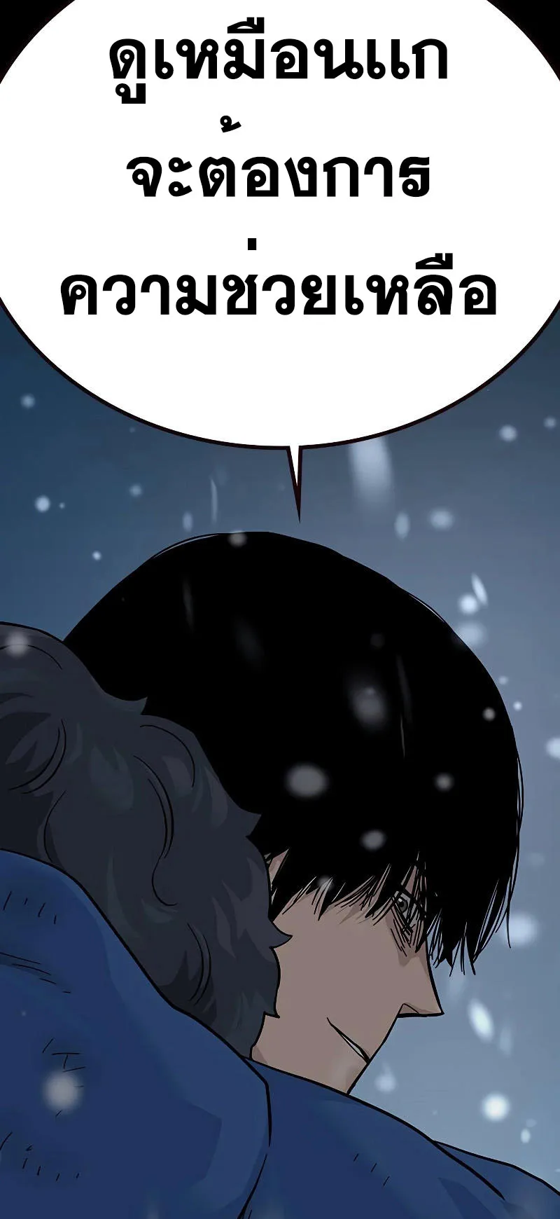 To Not Die ตอนที่ 3 หน้า 138