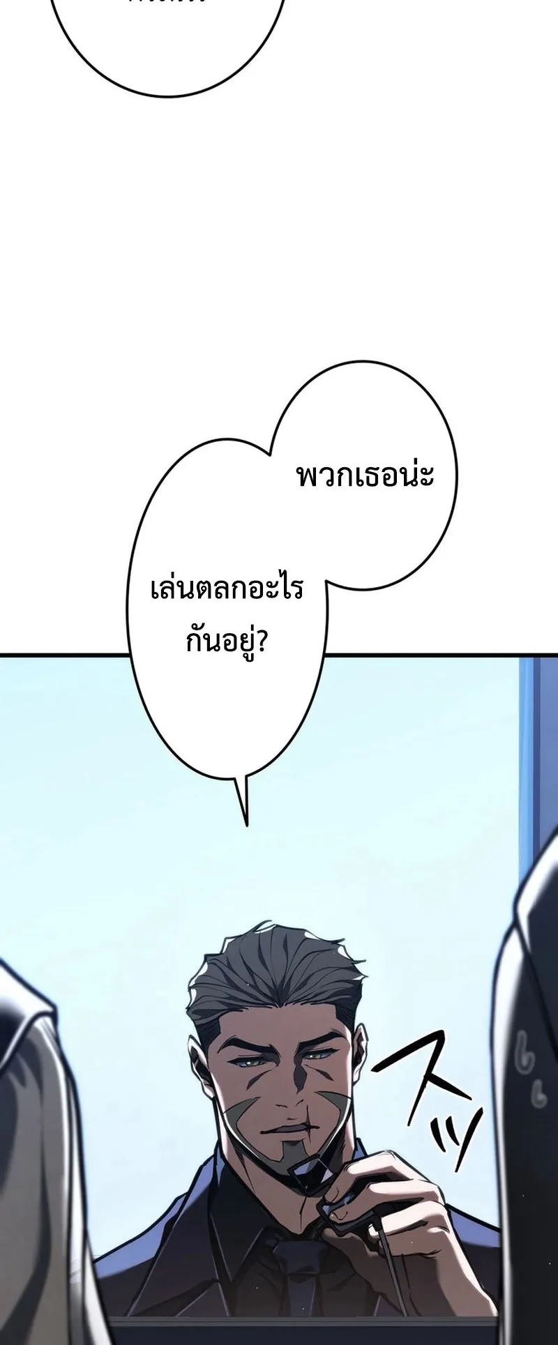 Reincarnator’s Stream ตอนที่ 8 หน้า 25