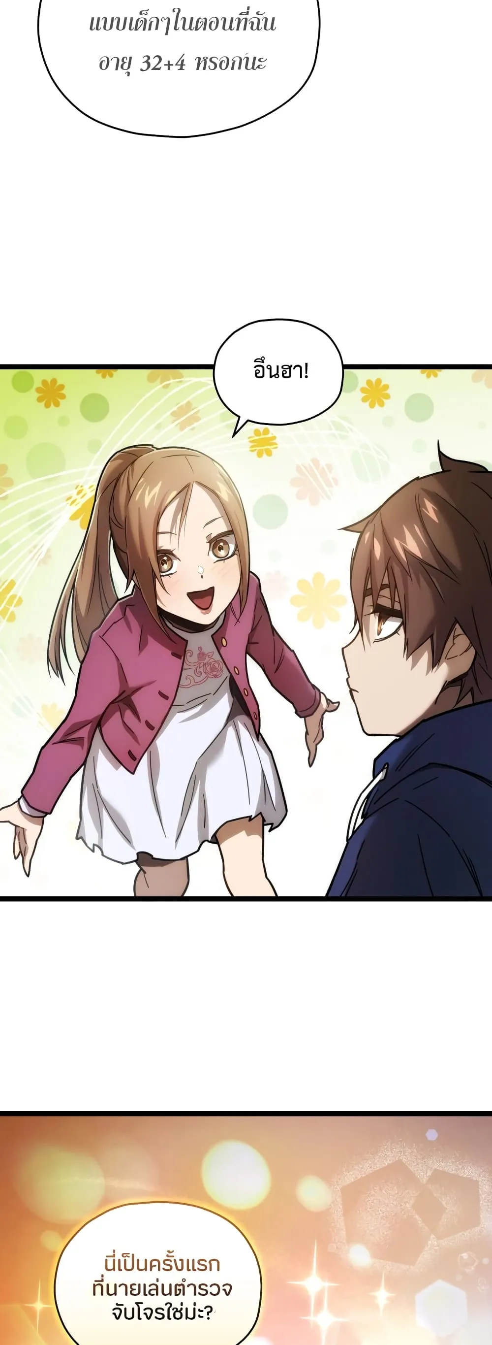Relife Player ตอนที่ 2 หน้า 27