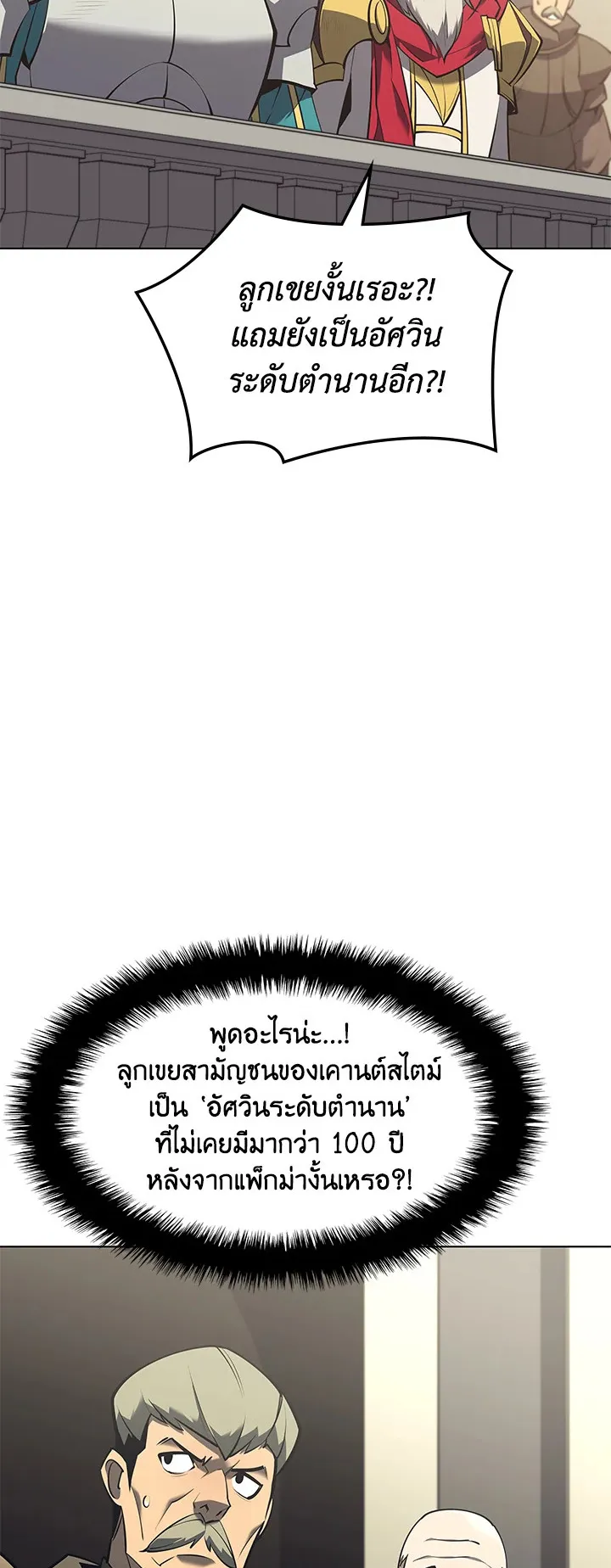 Overgeared ตอนที่ 104 หน้า 54