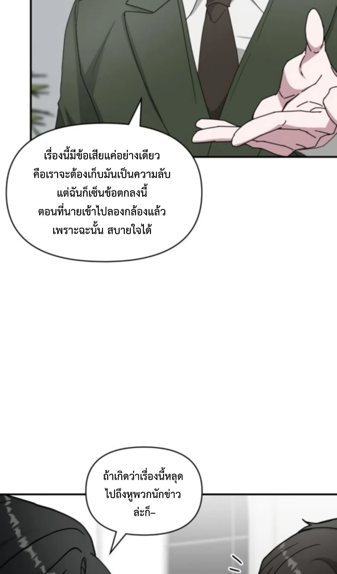I Was Immediately Mistaken for a Monster Genius Actor ตอนที่ 77 หน้า 90