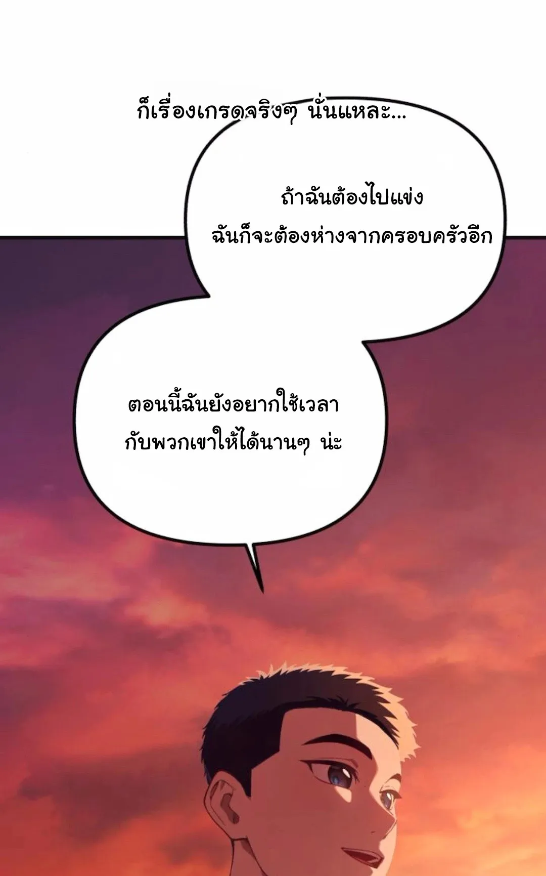 The Genius Wants to be Ordinary! ตอนที่ 31 หน้า 76