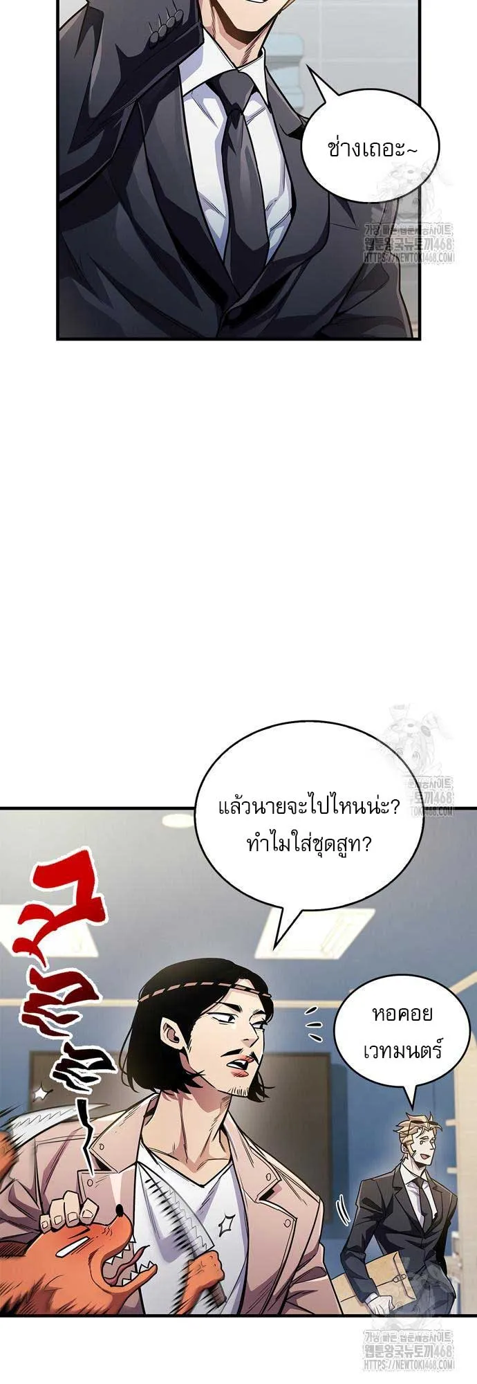 The Player Hides His Past ตอนที่ 55 หน้า 11