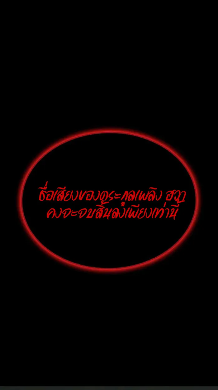 Rebirth of the Divine Demon ตอนที่ 2 หน้า 146