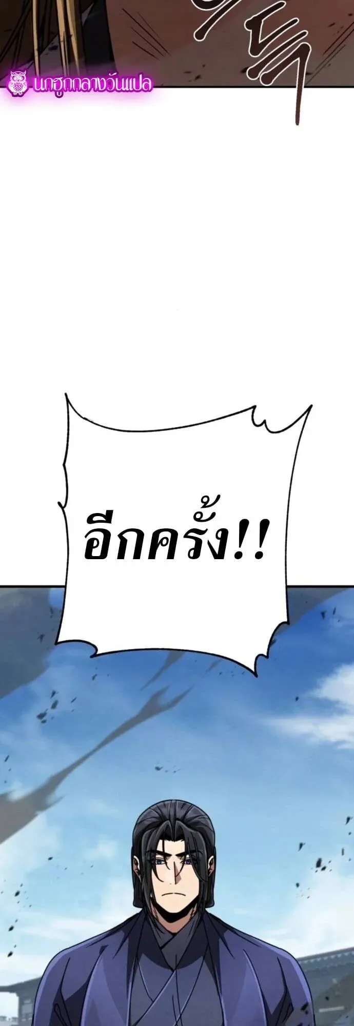 Reincarnation of the Fist King ตอนที่ 30 หน้า 98