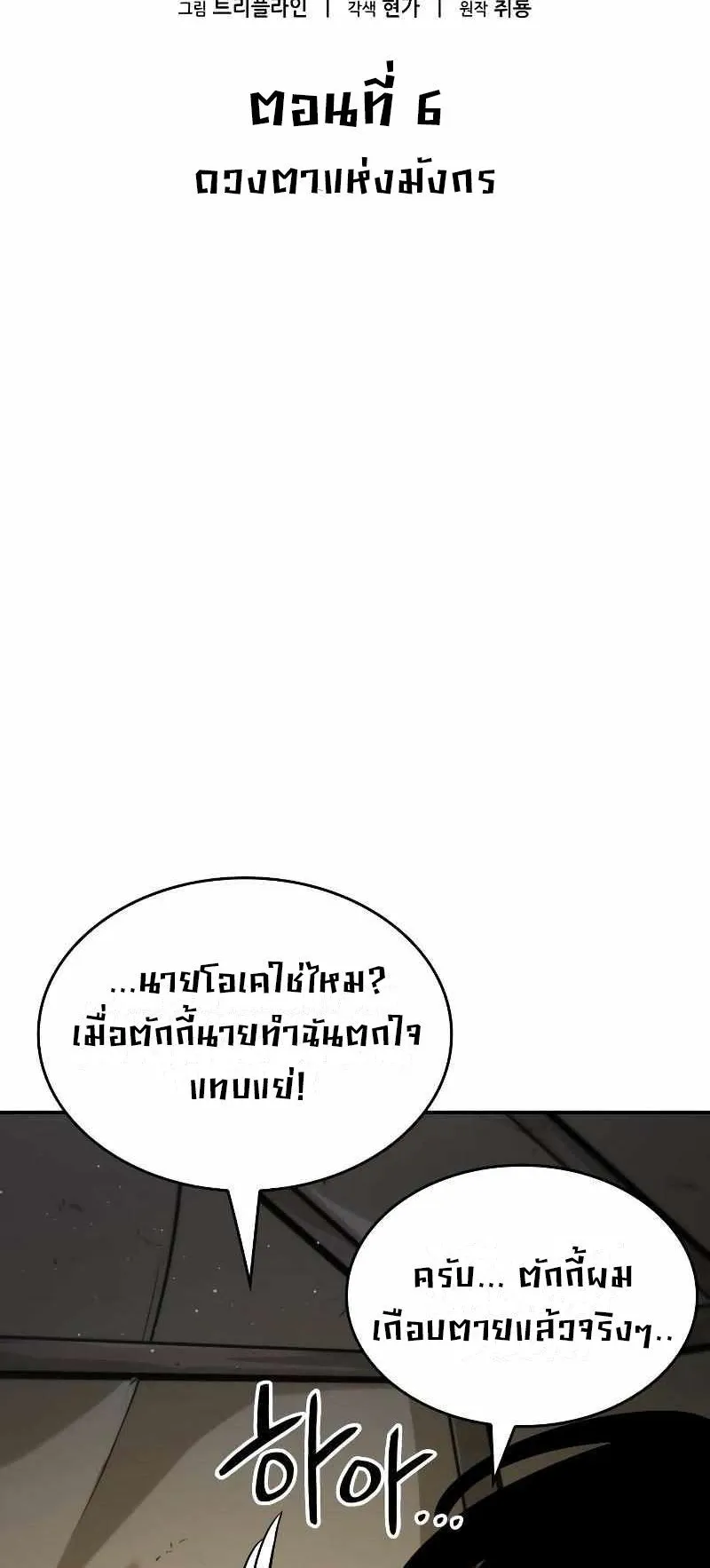 Valhalla Saga ตอนที่ 6 หน้า 30