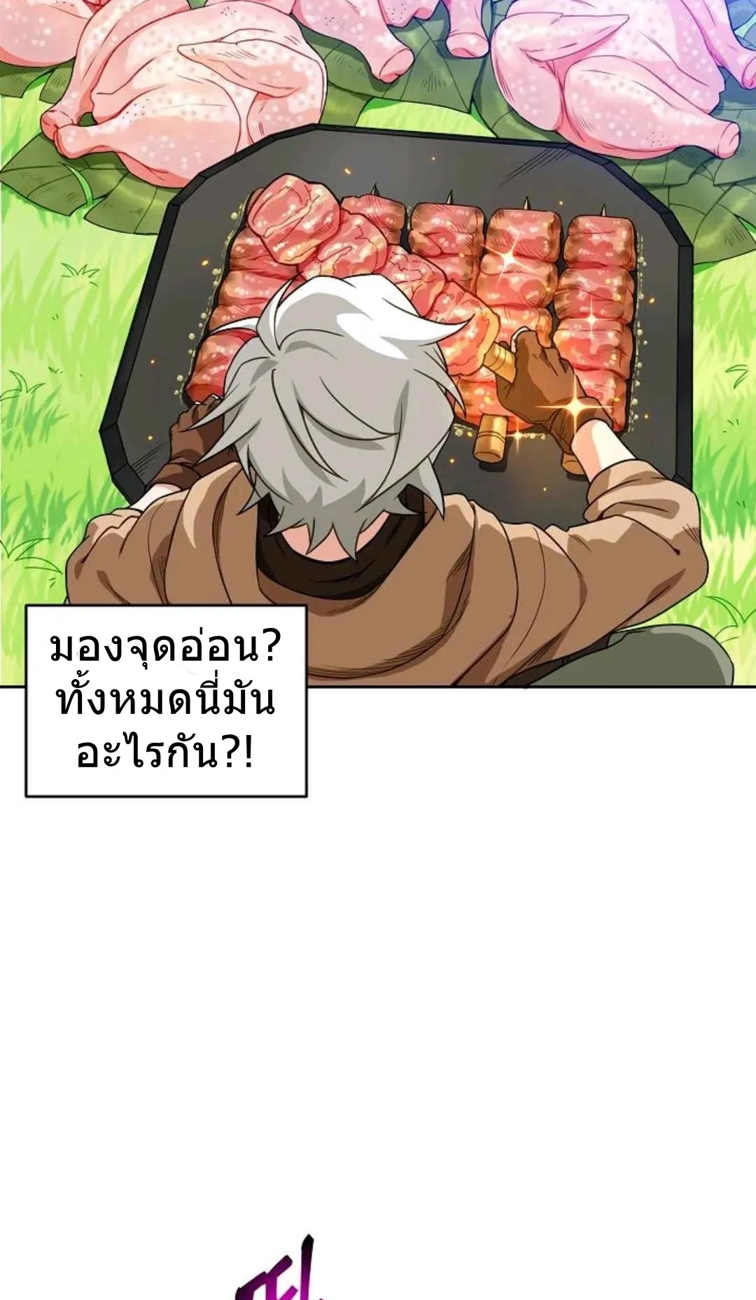 Please Have A Meal ตอนที่ 3 หน้า 6