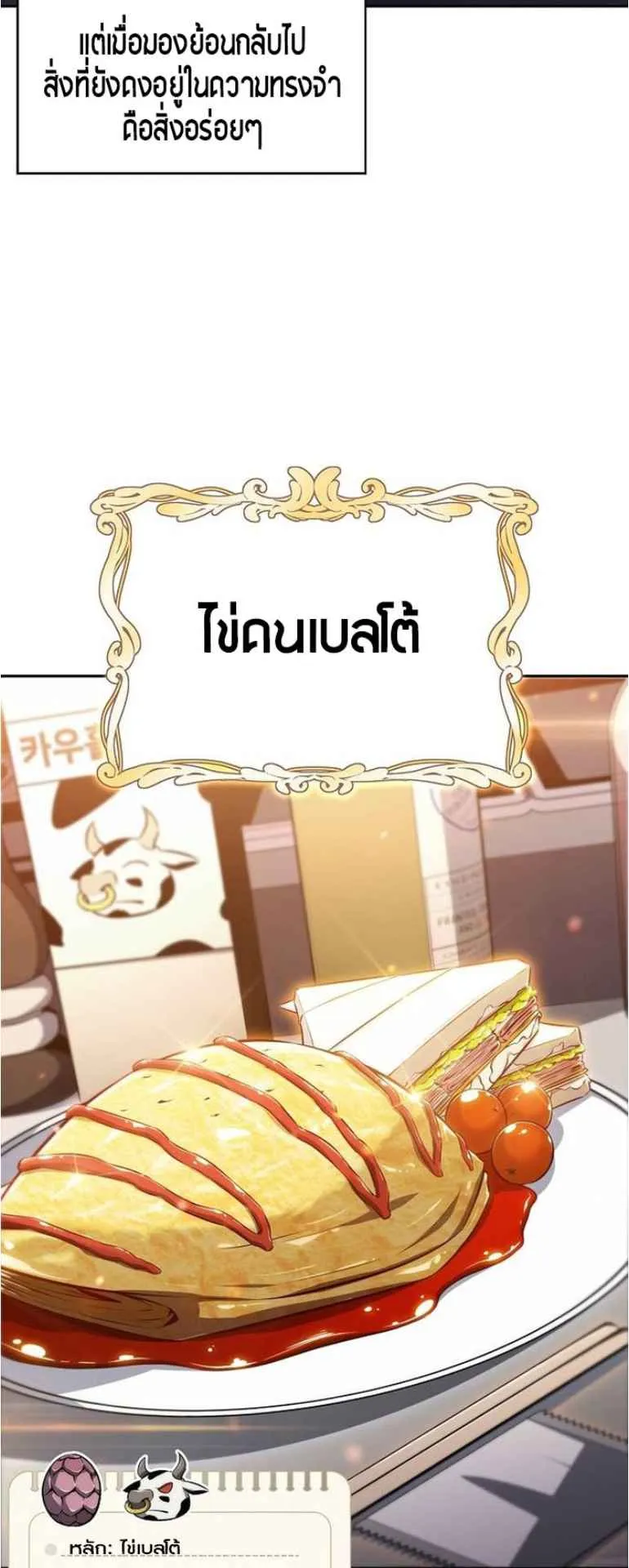 The Demon Slayer’s Restaurant ตอนที่ 2 หน้า 18