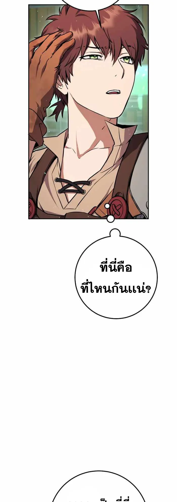 Legendary Blacksmith’s Vengeance ตอนที่ 9 หน้า 13