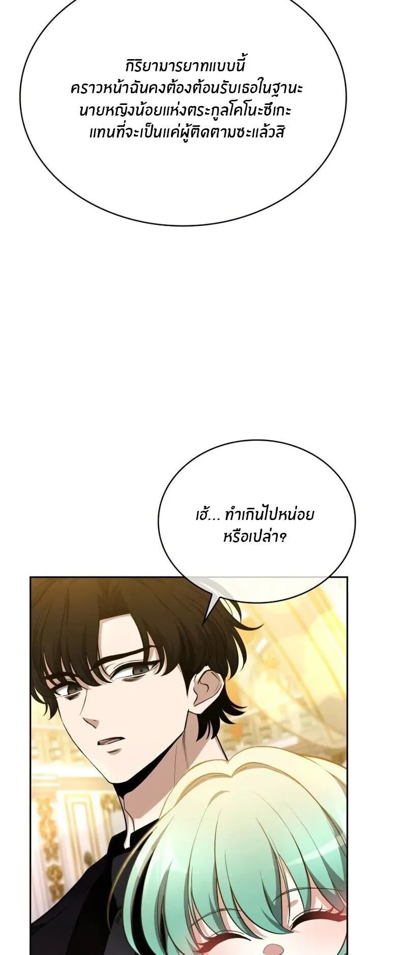 Kidnapped Dragon ตอนที่ 38 หน้า 44