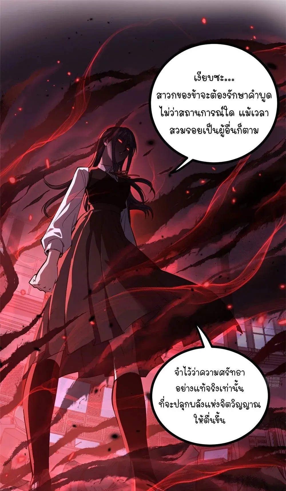Gatekeeper of the Boundless Worlds ตอนที่ 64 หน้า 20