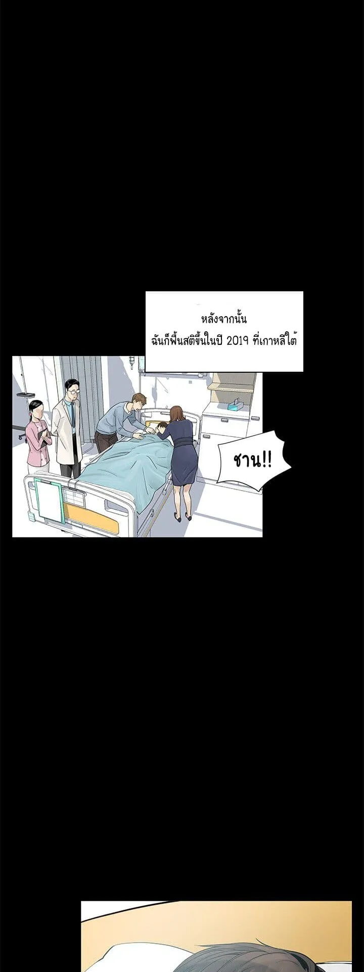 God of Blackfield ตอนที่ 2 หน้า 22