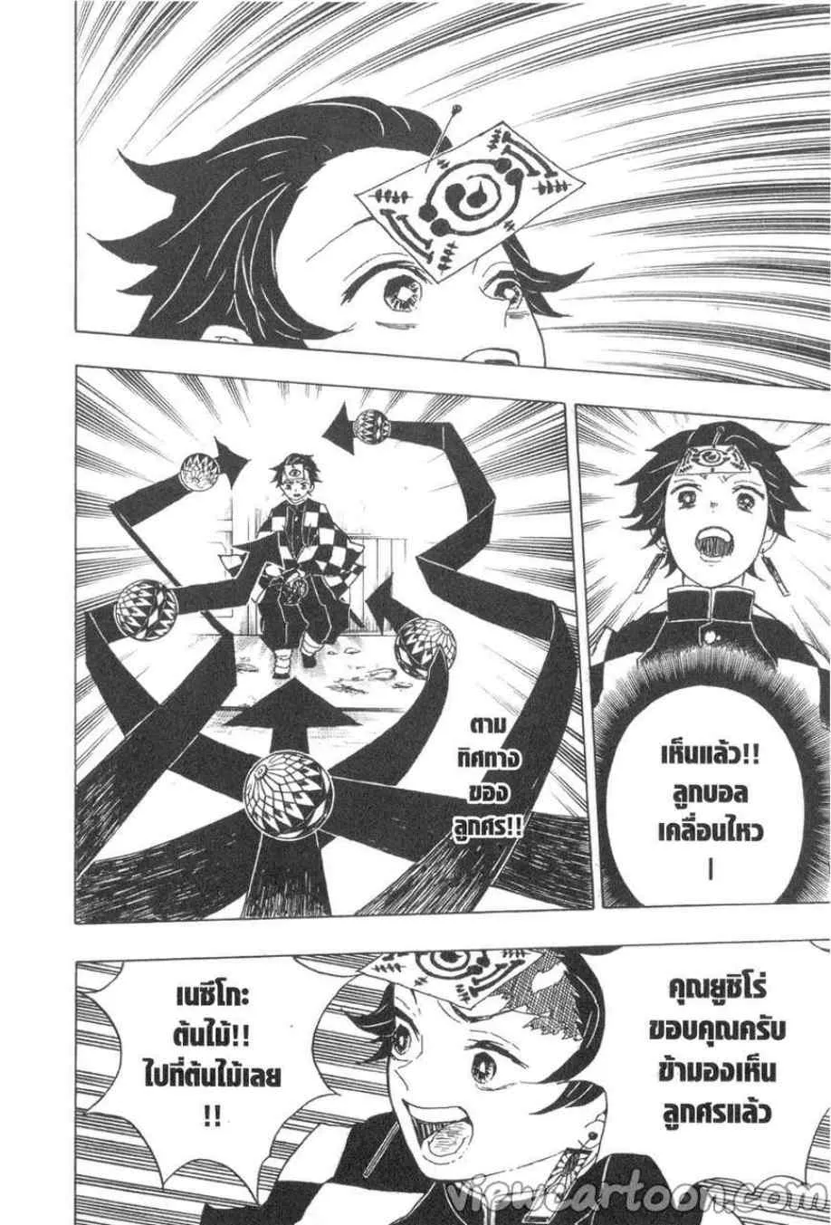 Kimetsu no yaiba ตอนที่ 16 หน้า 20