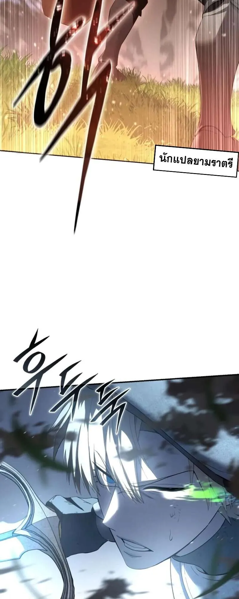 Star-Embracing Swordmaster ตอนที่ 83 หน้า 40