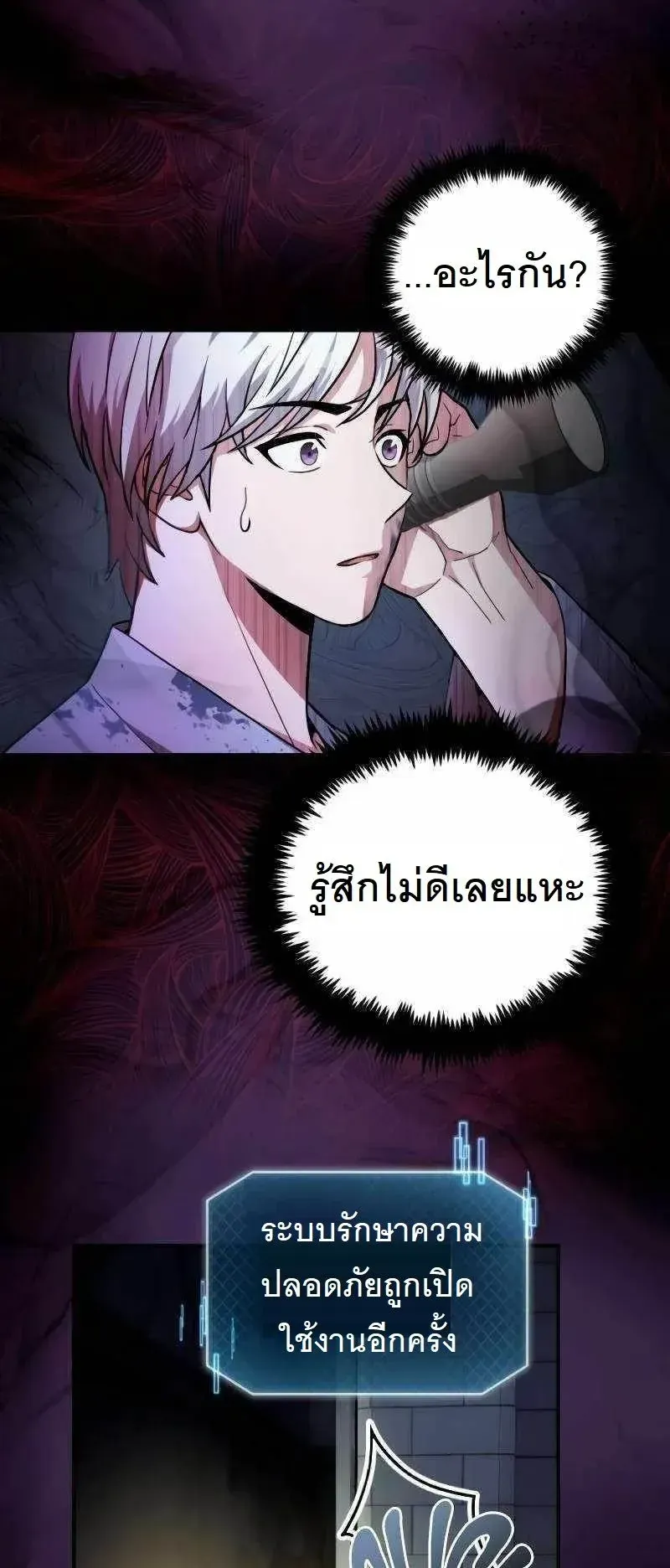The Possessed Genius’ Gaming Stream ตอนที่ 3 หน้า 97