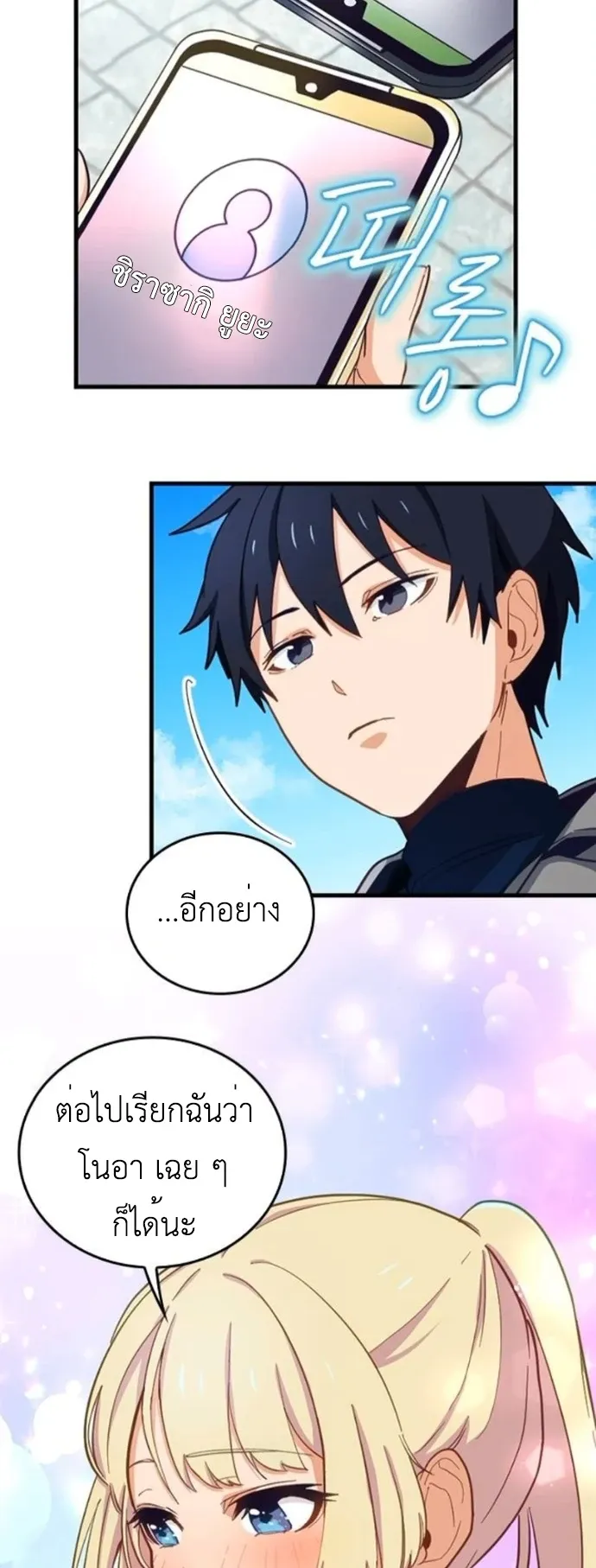 The Akashic Record Which Only I Can Read ตอนที่ 10 หน้า 42