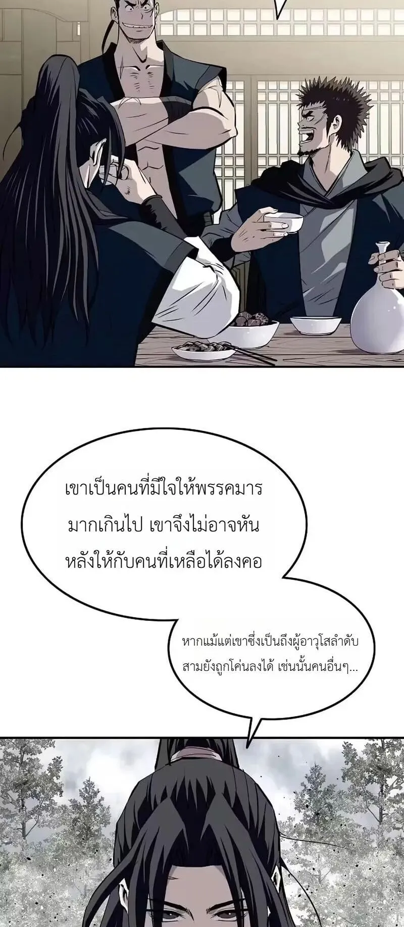 The Supreme Demonic Sword ตอนที่ 36 หน้า 35