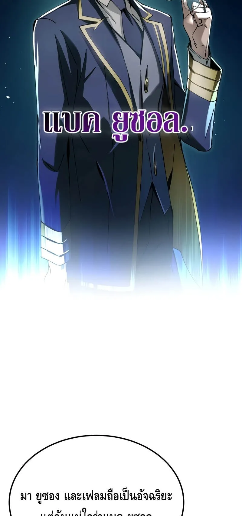 Magic Academy’s Genius Blinker ตอนที่ 8 หน้า 30