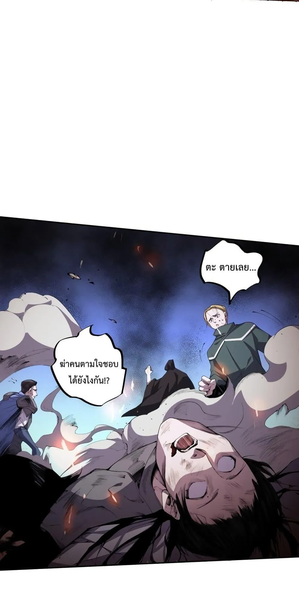 Disastrous Necromancer ตอนที่ 6 หน้า 34