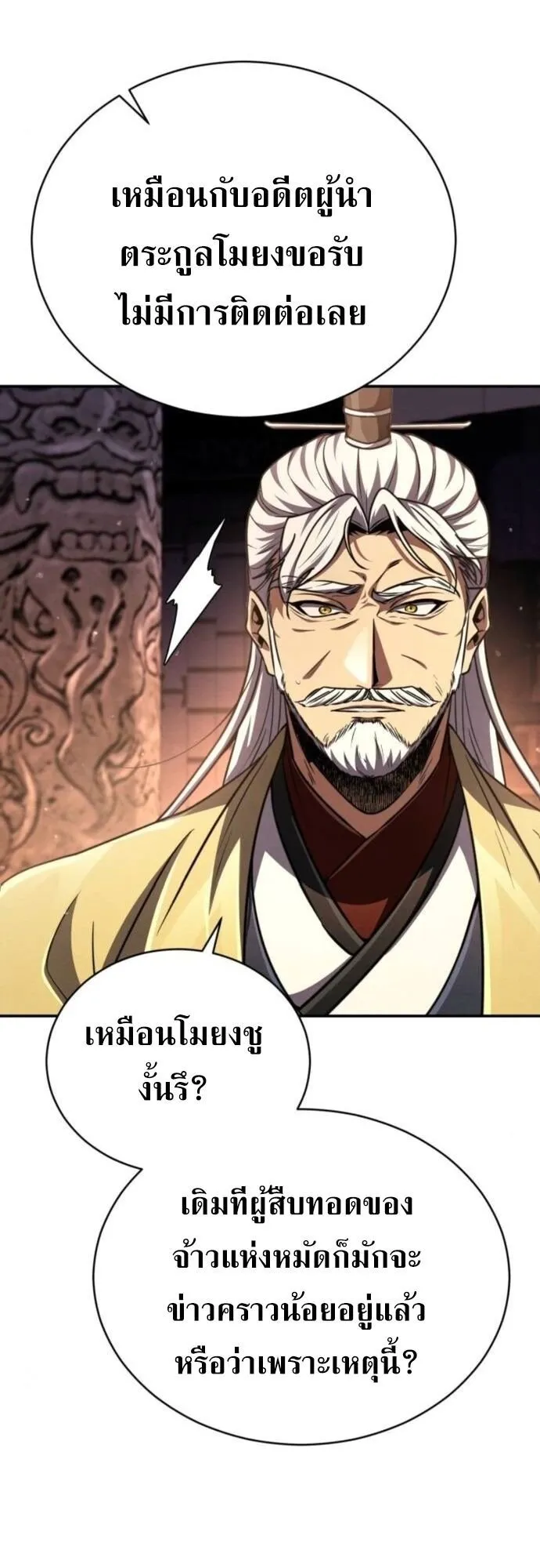 Reincarnation of the Fist King ตอนที่ 21 หน้า 49