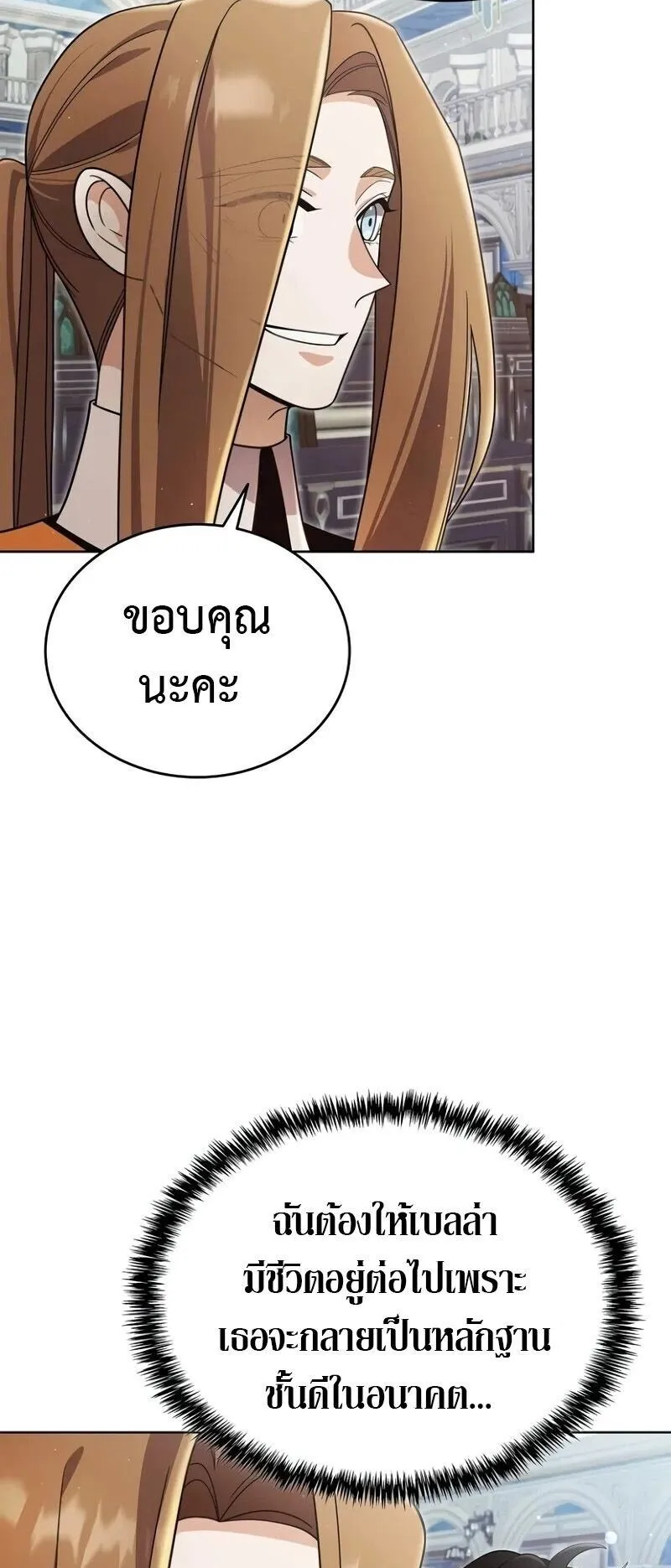 A Cadet Becomes a Prophet ตอนที่ 20 หน้า 27