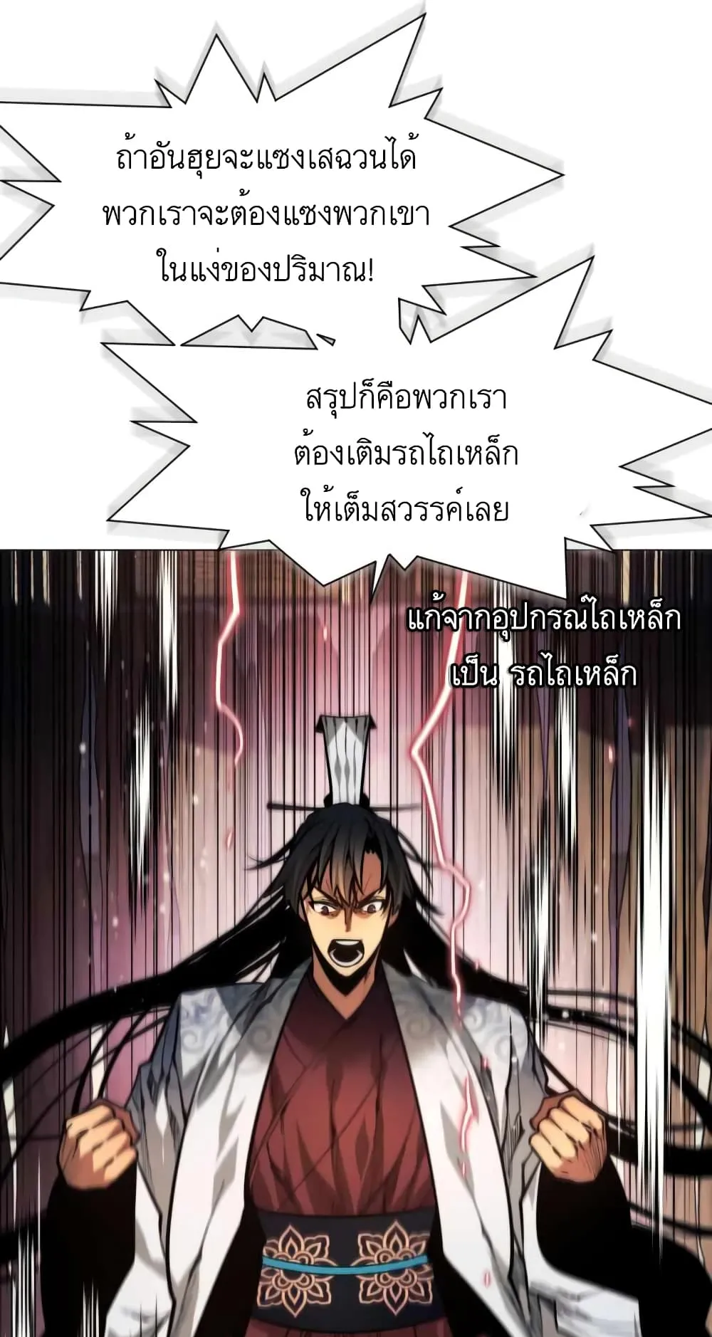A Modern Man Who Got Transmigrated Into the Murim World ตอนที่ 7 หน้า 57