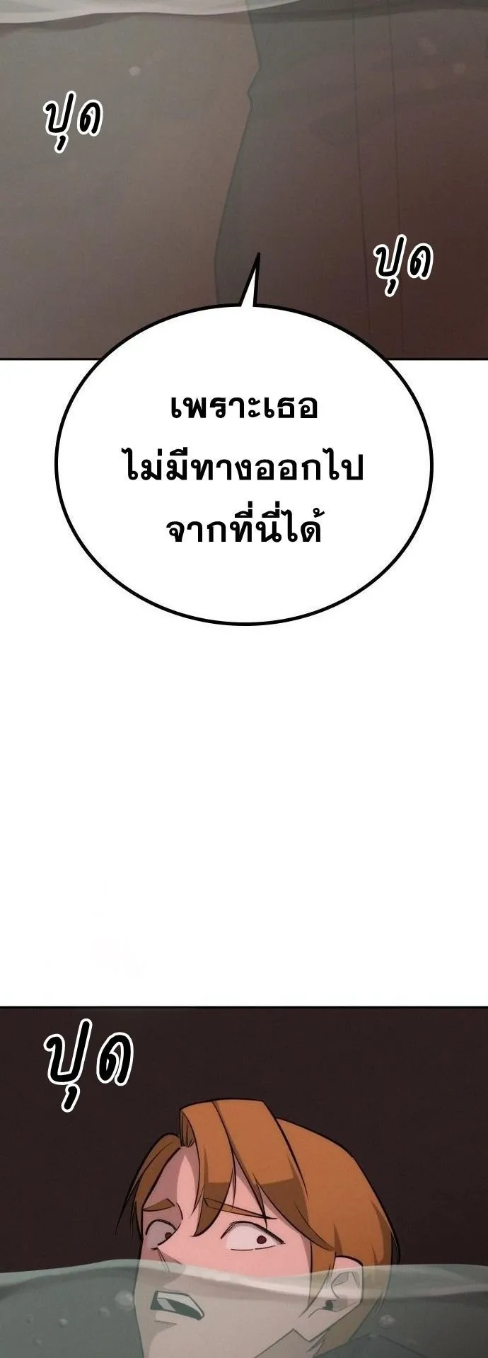 The Regressor Only Protects Me ตอนที่ 41 หน้า 57