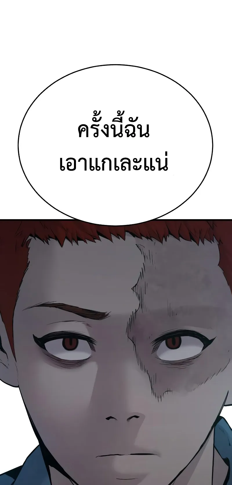 Juvenile Offender ตอนที่ 3 หน้า 105