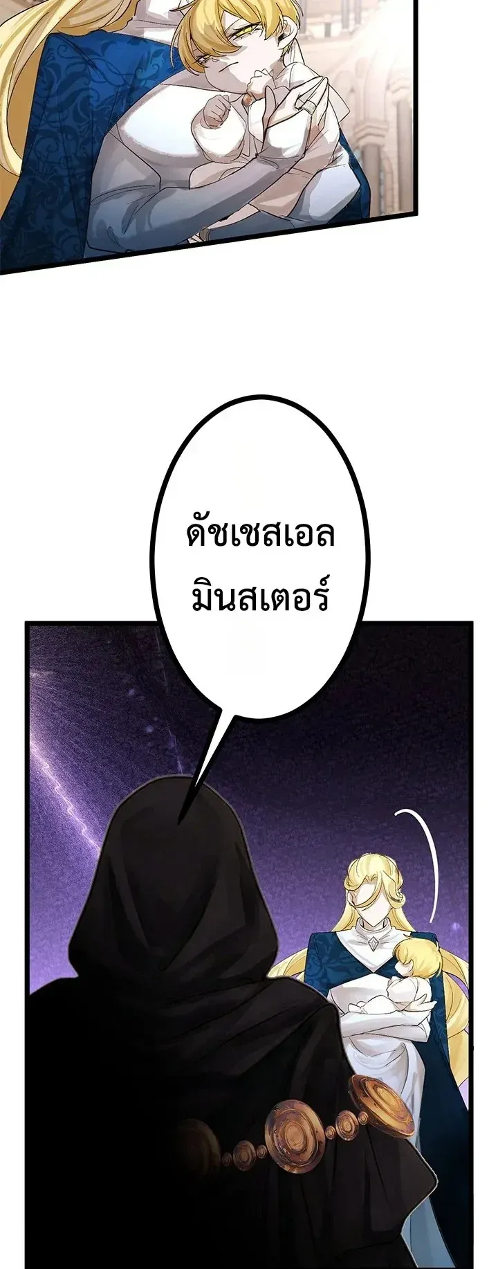 The Strongest Sword Saint Reincarnated Into a Prestigious Magic Family ตอนที่ 2 หน้า 61