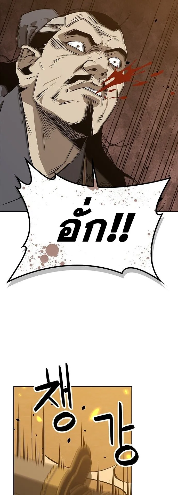 Wild West Murim ตอนที่ 33 หน้า 10