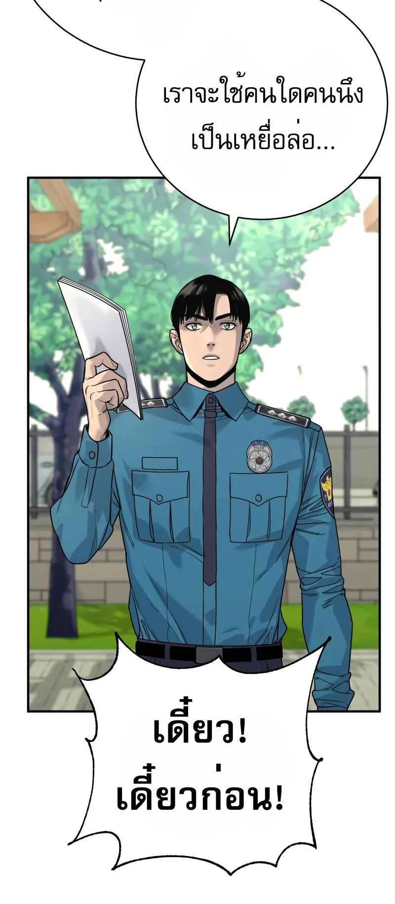 Return of the Bloodthirsty Police ตอนที่ 36 หน้า 19