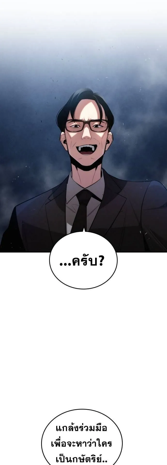 The Regressor Only Protects Me ตอนที่ 5 หน้า 43